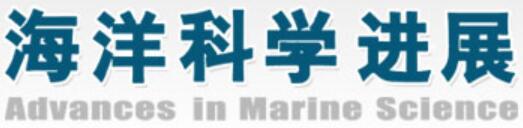 海洋科学进展 海洋科学进展