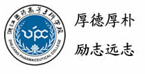 浙江医药高等专科学校 浙江医药高等专科学校