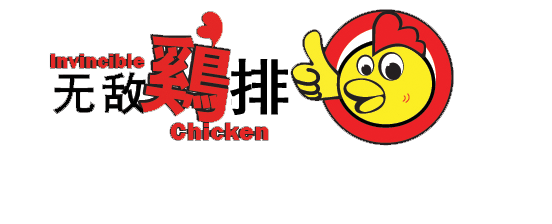 无敌鸡排 无敌鸡排
