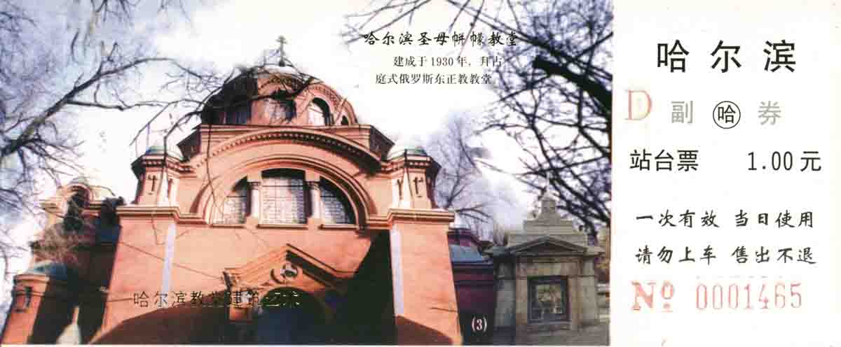 站台票 站台票