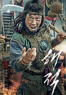 海盗(韩国2014年李皙勛执导电影)