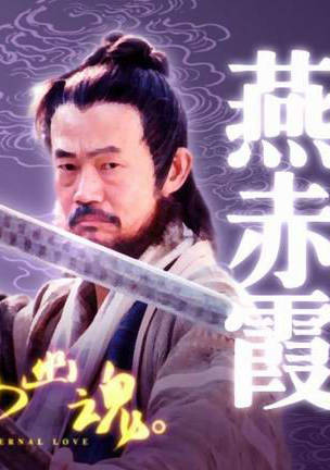 倩女幽魂(玄心奥妙诀)