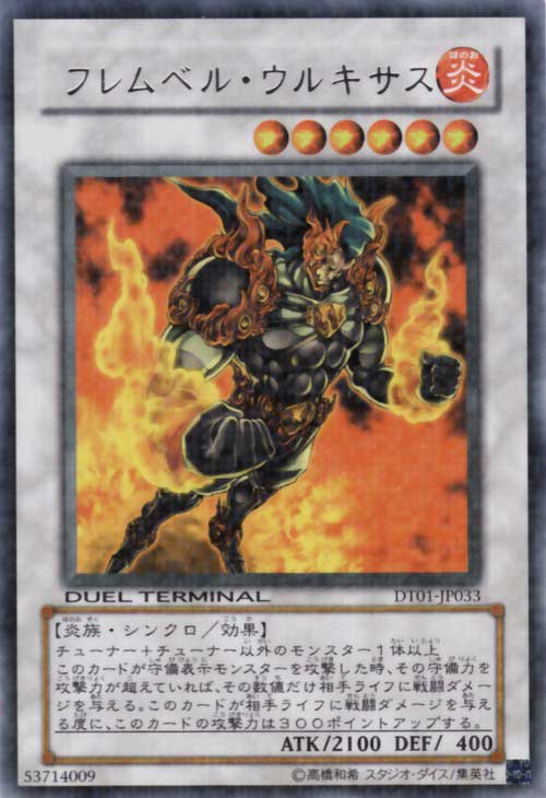 炎狱魔神 炎狱魔神