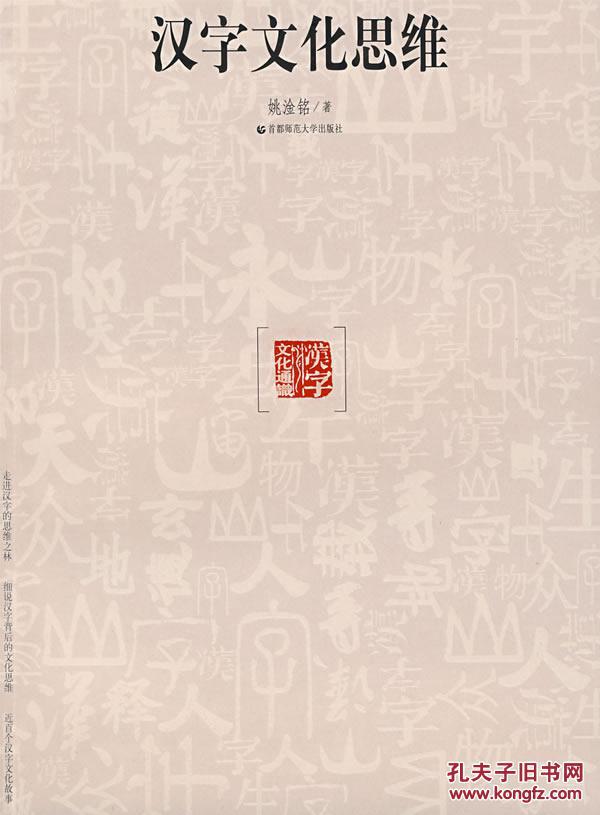 汉字文化思维 汉字文化思维