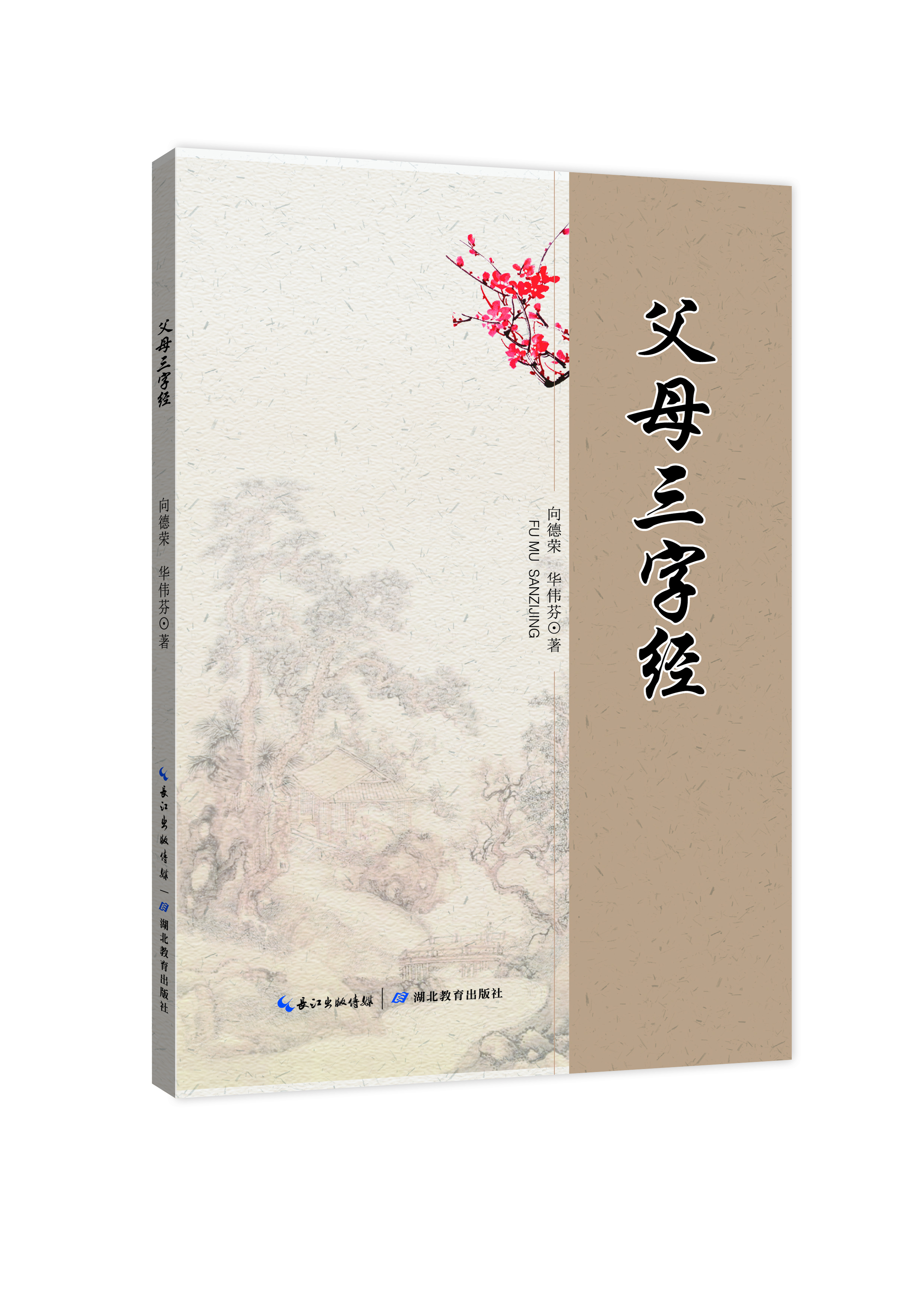 父母三字经 父母三字经