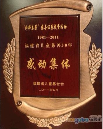 婷婷春蕾获《福建省儿童慈善30年感动集体》 婷婷春蕾获《福建省儿童慈善30年感动集体》