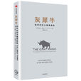 灰犀牛(图书名称) 灰犀牛(图书名称)