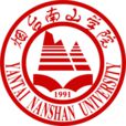 烟台南山学院 烟台南山学院