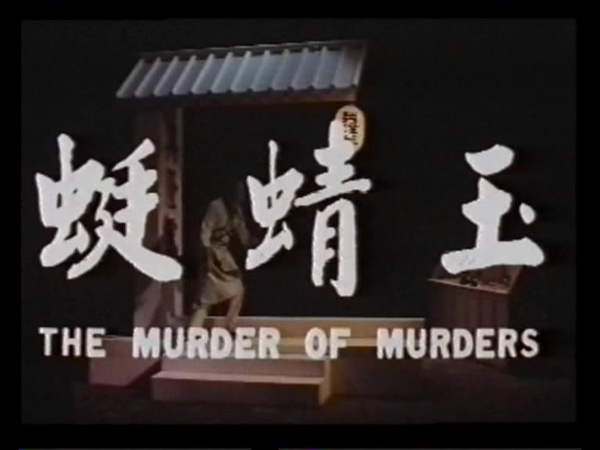 玉蜻蜓 玉蜻蜓