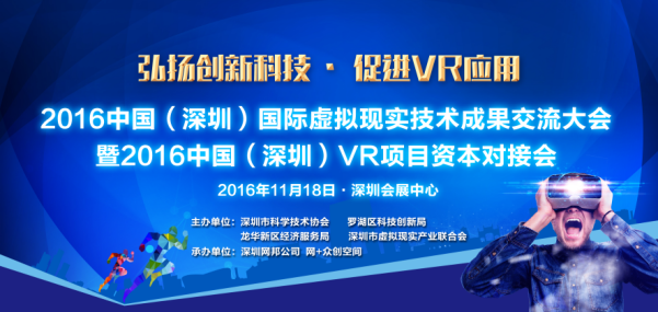 深圳市虚拟现实产业联合会