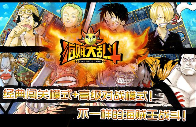海贼大乱斗 海贼大乱斗