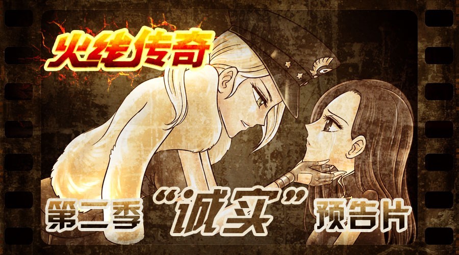 火线传奇(动画) 火线传奇(动画)