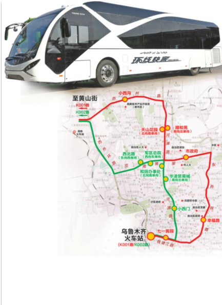 乌鲁木齐环线快客 乌鲁木齐环线快客