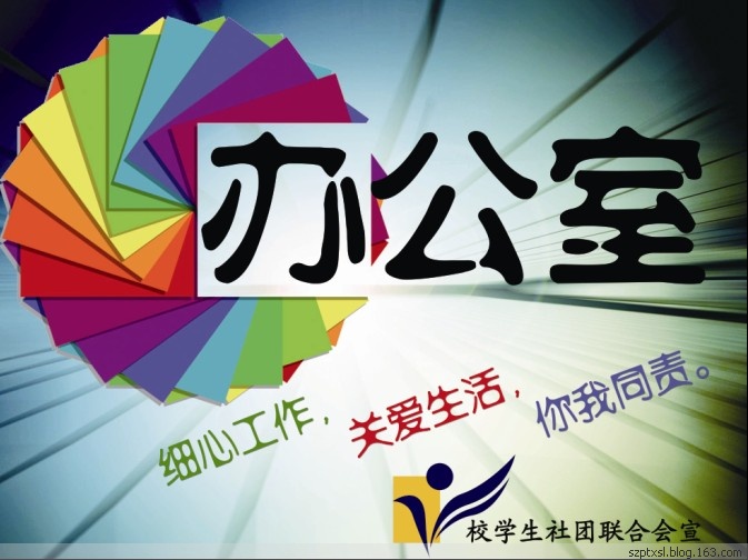 办公室 办公室