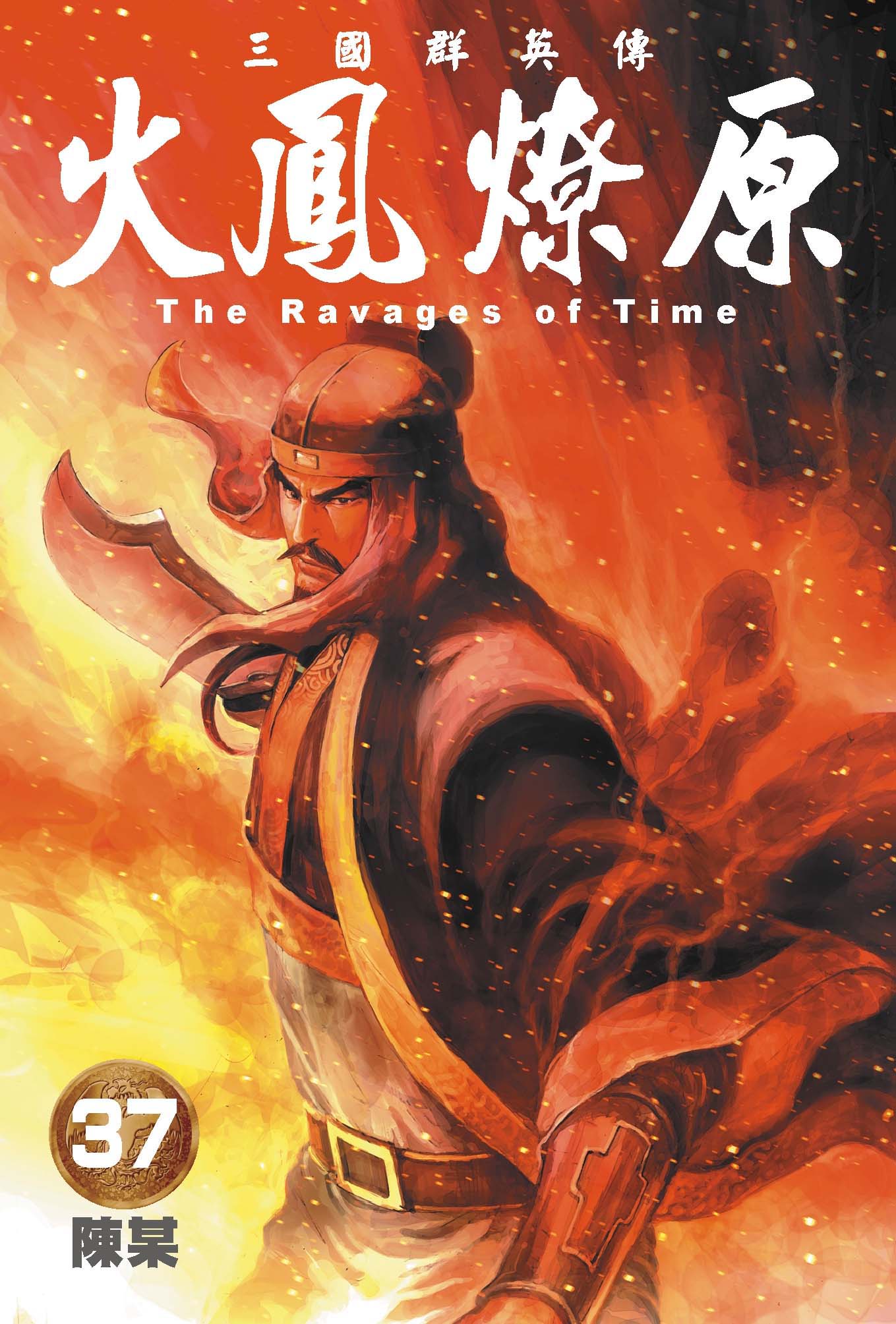 单行本第37卷封面