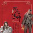无心法师(无心法师系列丛书第二卷) 无心法师(无心法师系列丛书第二卷)