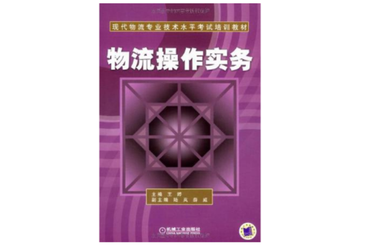 物流操作实务 物流操作实务