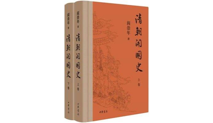 清朝开国史 清朝开国史