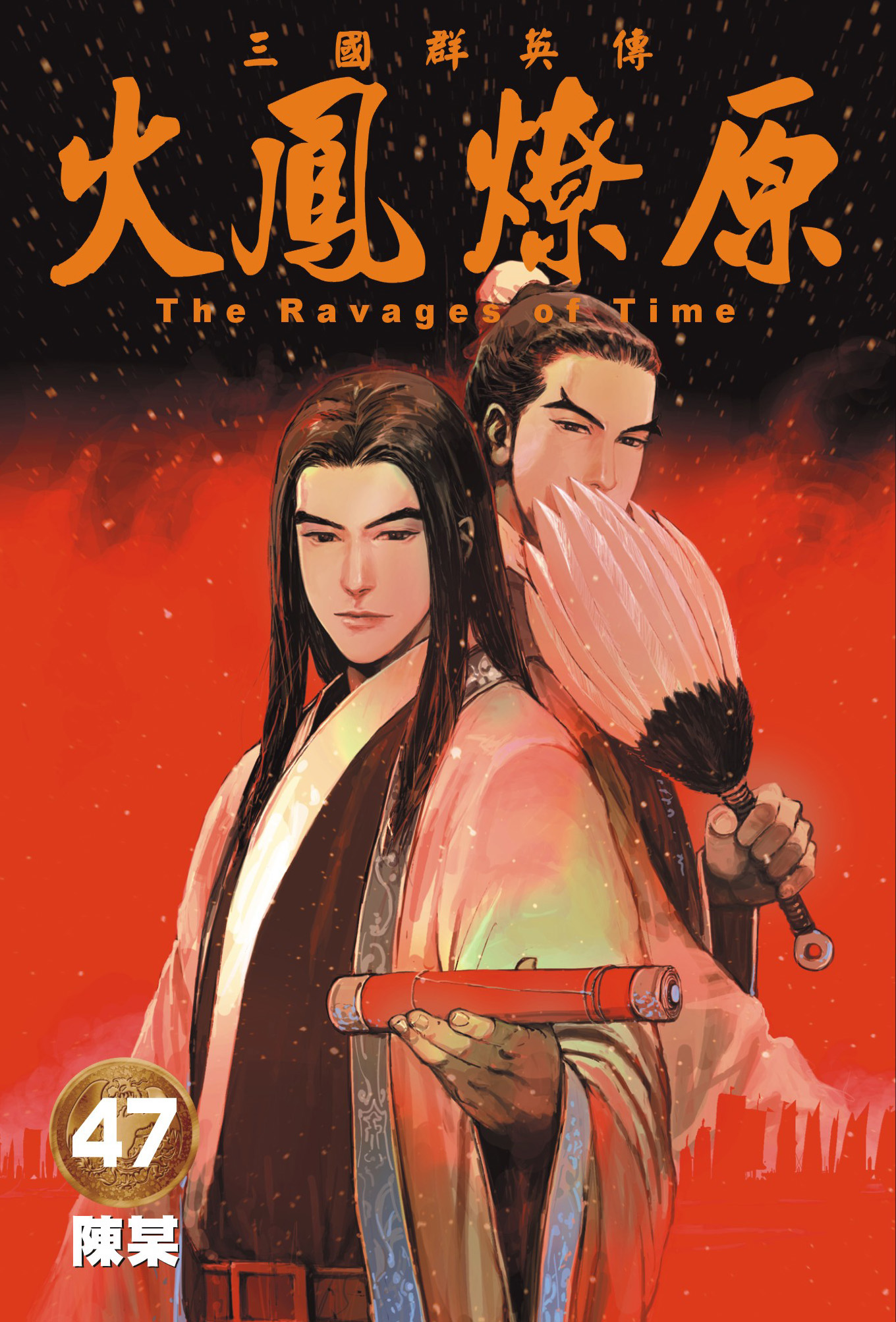 单行本第47卷封面