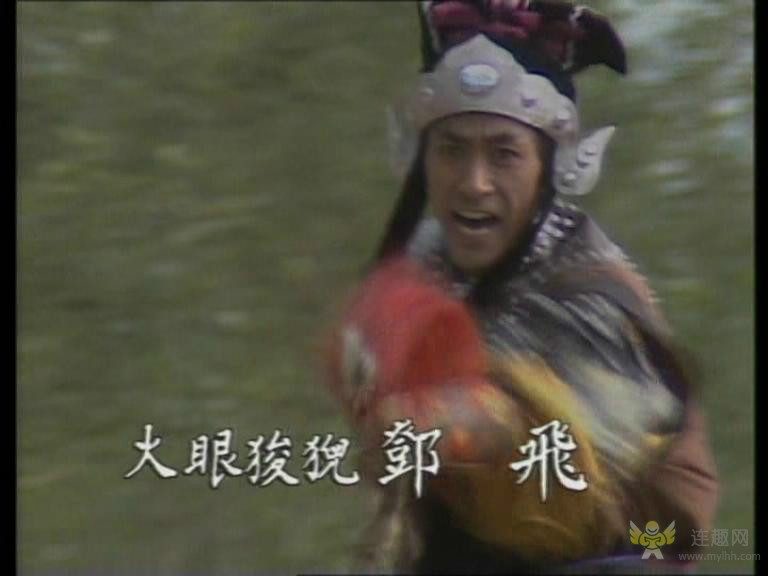 山东版水浒中的邓飞 山东版水浒中的邓飞