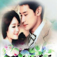 无忧花开(2008年Pong,Peung主演泰剧) 无忧花开(2008年Pong,Peung主演泰剧)