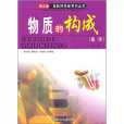 物质的构成 物质的构成