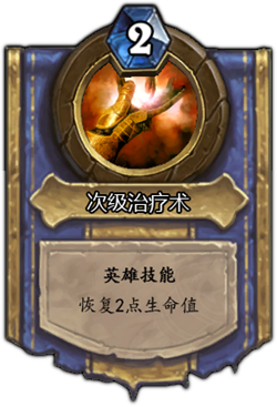 次级治疗术 次级治疗术