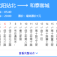 瀋阳公交204路 瀋阳公交204路