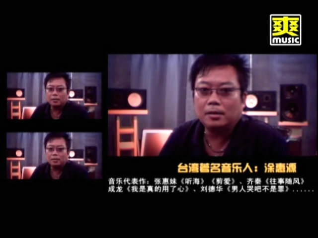 张惠妹製作人涂惠源致辞爽乐坊 张惠妹製作人涂惠源致辞爽乐坊