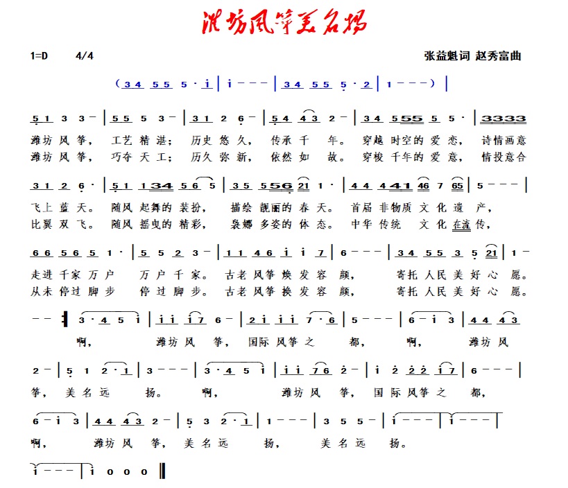 潍坊风筝美名扬 潍坊风筝美名扬
