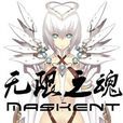 无限之魂 无限之魂