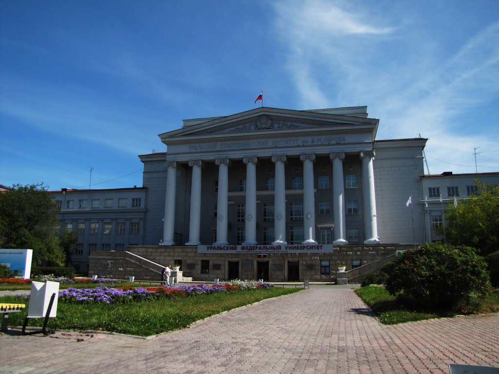 乌拉尔联邦大学 乌拉尔联邦大学