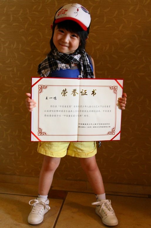 王一鸣(中国内地童星) 王一鸣(中国内地童星)