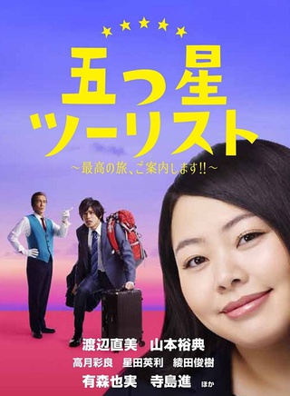 渡边直美