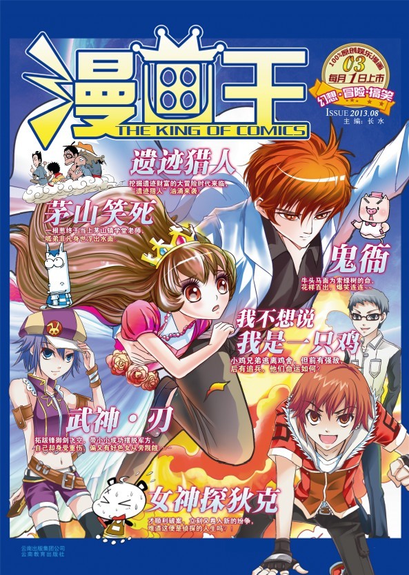 漫画王第三期