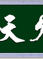 潘虹(中国大陆女演员)