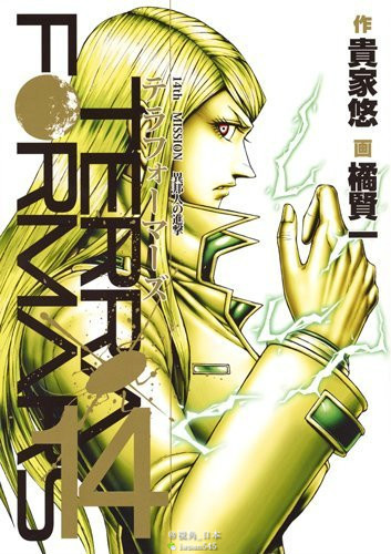 火星异种(贵家悠原作橘贤一作画的漫画)