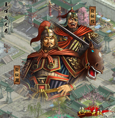 夏侯两兄弟 夏侯两兄弟