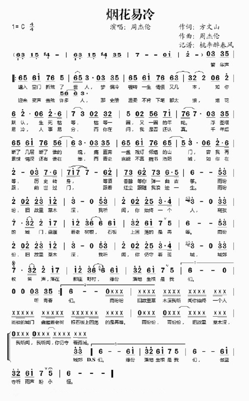 《烟花易冷》歌曲简谱 《烟花易冷》歌曲简谱