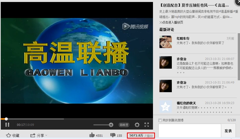 《高温联播》创网路配音视频收视 《高温联播》创网路配音视频收视
