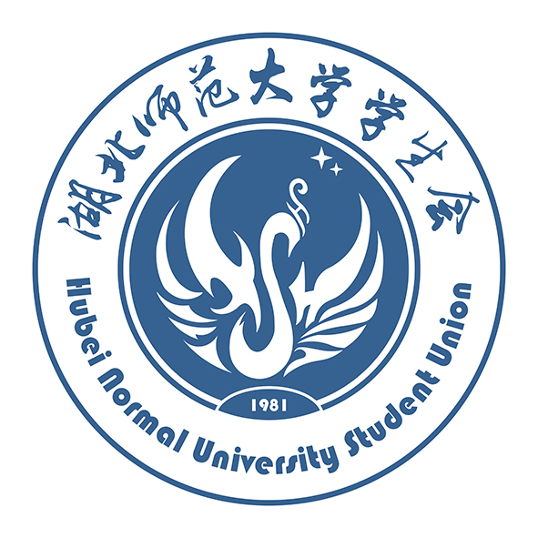 湖北师範大学学生会 湖北师範大学学生会