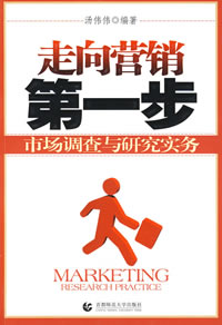 走向行销第一步 走向行销第一步