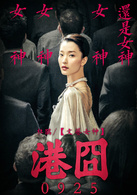 港囧(2015年徐峥执导电影)