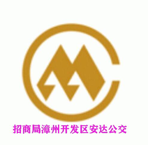 漳州公交开发区5路 漳州公交开发区5路
