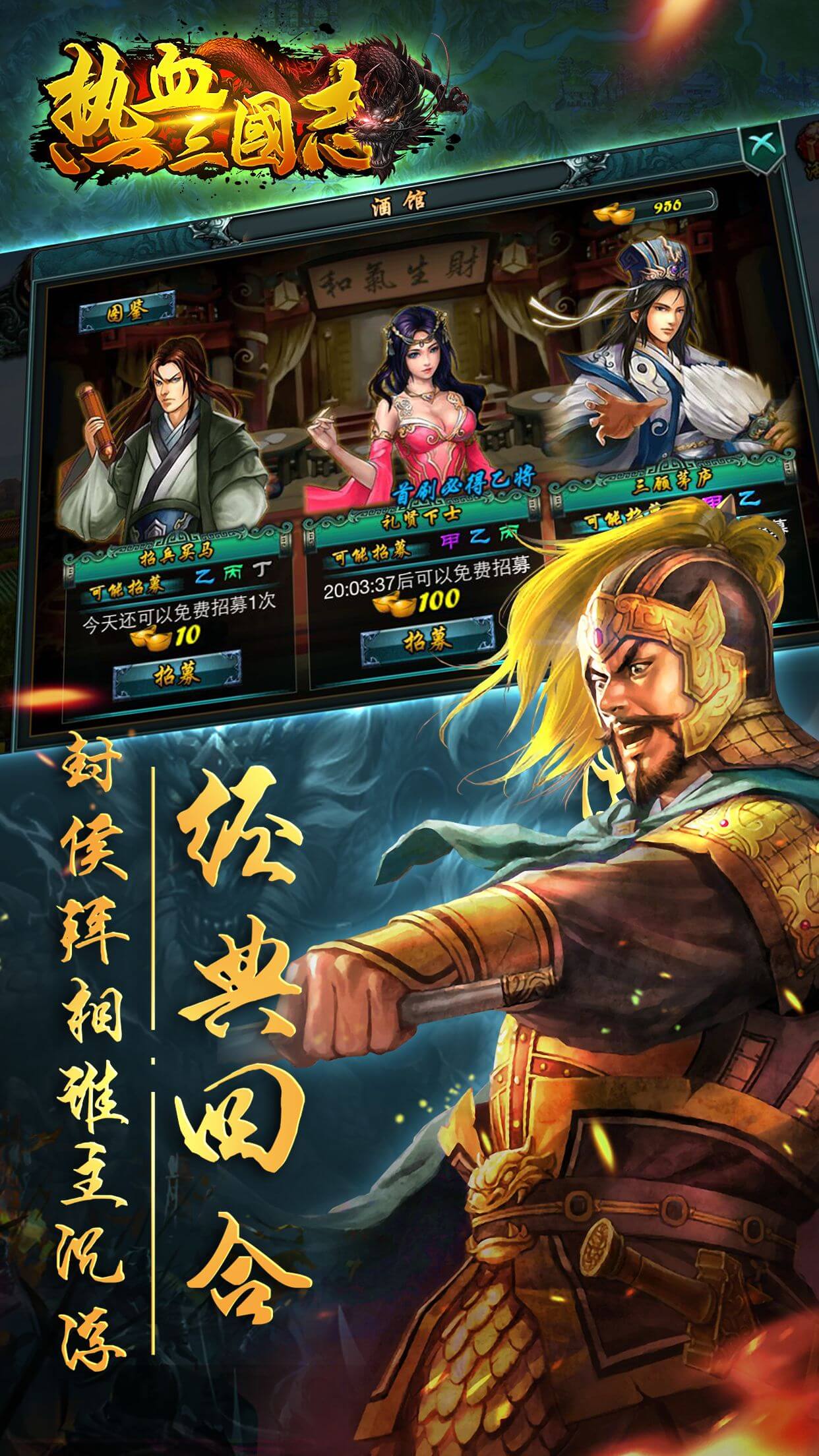 热血三国志 热血三国志