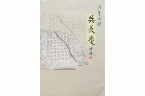 淮军名将吴长庆 淮军名将吴长庆