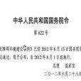 无障碍环境建设条例 无障碍环境建设条例