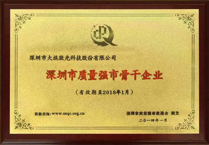 深圳市质量强市骨干企业 深圳市质量强市骨干企业