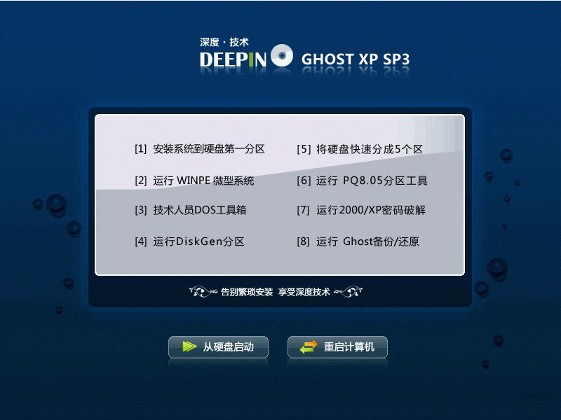 深度xp系统 深度xp系统