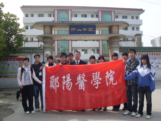 湖北医药学院爱心社 湖北医药学院爱心社